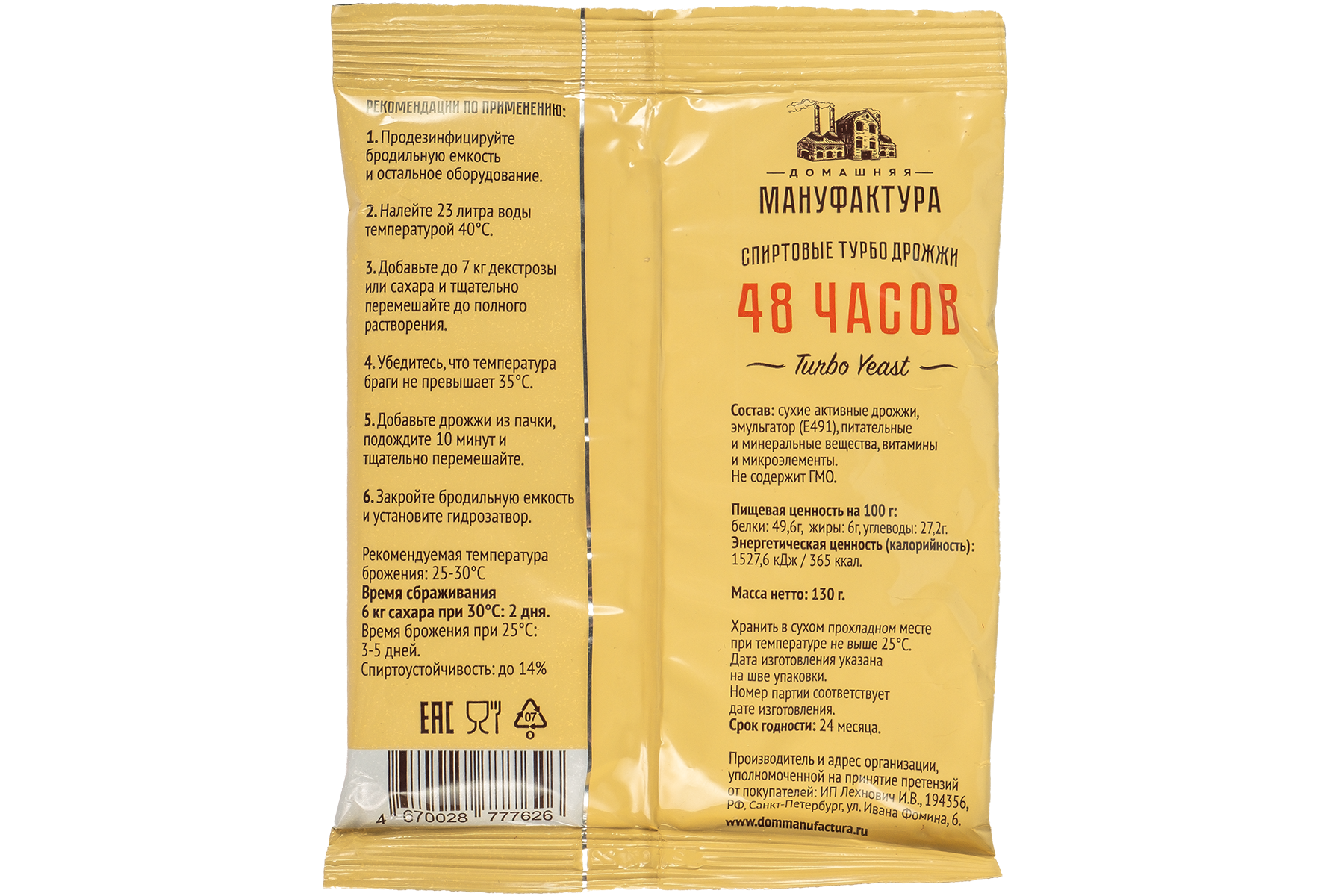 Спиртовые турбо дрожжи Домашняя Мануфактура «48 Часов Turbo yeast», 130 г.  — винокуръ.рф